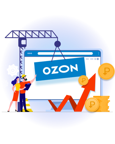 Размещение и сопровождение на маркетплейсе OZON