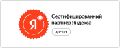 Статусы для футера — Сертифицированный партнёр Яндекса.png